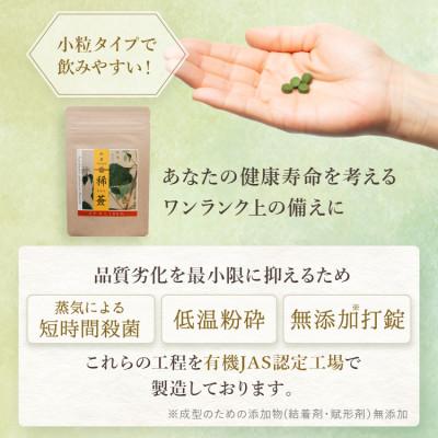 ふるさと納税 飛騨市 飛騨産　メナモミ100%サプリ『きれん』 |  | 03