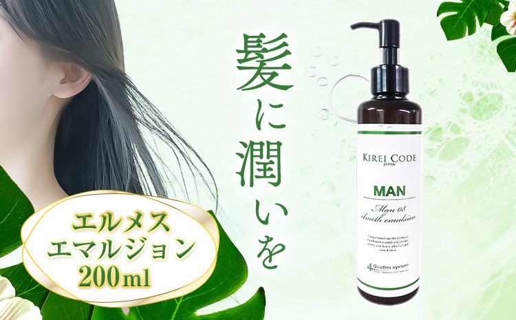 
ヘアミルクトリートメント エルメスエマルジョン 200ml 1本 株式会社R・T《90日以内に発送予定(土日祝除く)》ダメージケア スカルプケア メンズ レディース プレゼント ギフト トリートメント 女性用 男性用 日用品 送料無料 徳島県 上板町 ヘアミルク
