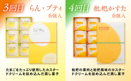 【6回定期便】毎月異なる唐草銘菓おまかせセット / 定期便 お菓子 スイーツ 食べ比べ おまかせ / 諫早市 / 株式会社唐草[AHCM005]