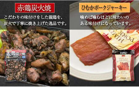 ◆宮崎県産おつまみ5種セット(合計460g)