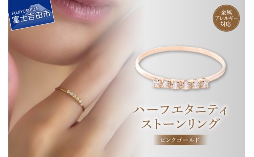 リング ハーフエタニティストーン ピンクゴールド btr9-3