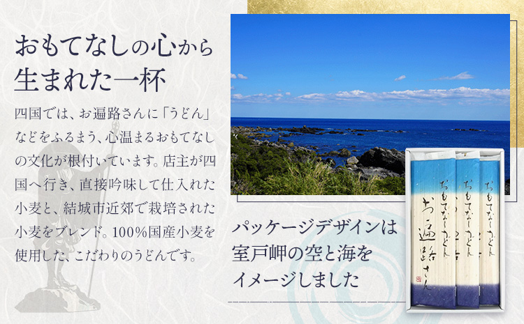 おもてなしうどん お遍路さん 10束 (1束150g) 有限会社西村製麺所《30日以内に出荷予定(土日祝除く)》茨城県 結城市 うどん そば ギフト 贈答用 送料無料【配送不可地域あり】（沖縄・離島）