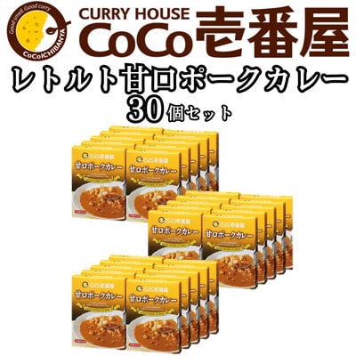 ココイチカレーJセット(甘口ポーク30個)【1428548】