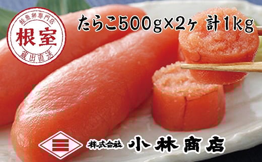 
            G-16021 熟成塩たらこ500g×2P(計1kg)
          