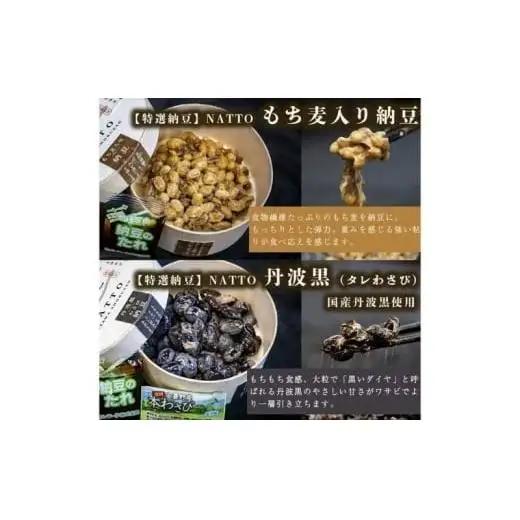 納豆 NATTO 高級国産納豆3種食べ比べセット 3個入り なっとう 丹波産 わさび  もち麦 ピスタチオ