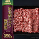 【ふるさと納税】3607 長野県産 黒毛和牛 バラ（焼肉用） 350g