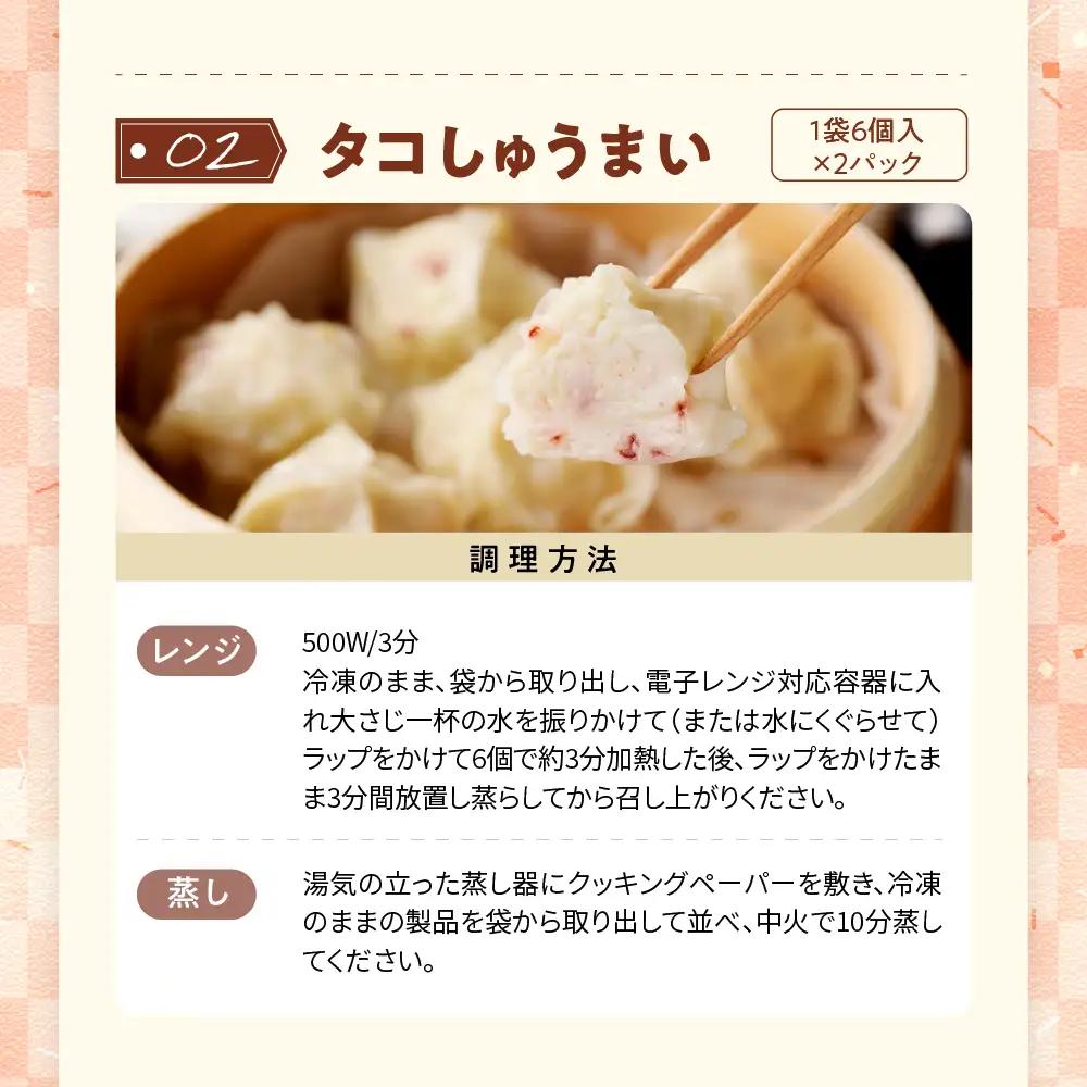 えりも産たこ三昧セット タコつまみ揚 タコ海鮮バーグ タコしゅうまい