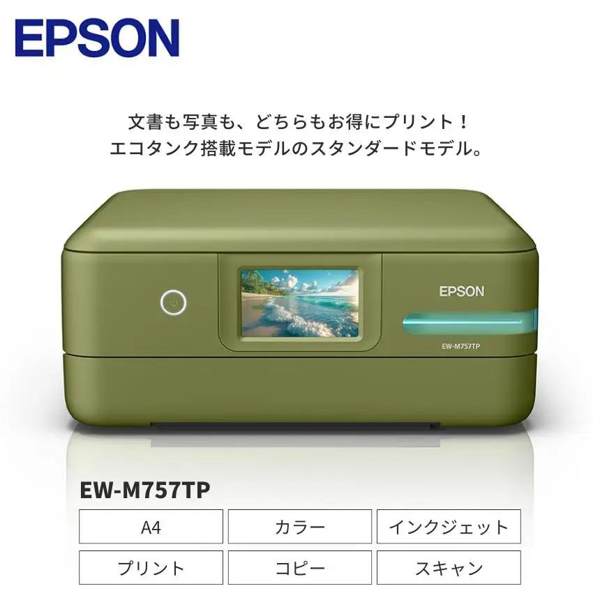 EPSON エコタンク ＥＷ-Ｍ757ＴP | エプソン プリンター 長野県 塩尻市