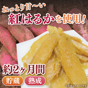 04-08 【先行予約】茨城県阿見町産 干し芋（紅はるか）スライス 150g×3【国産 スイートポテト おいも スイーツ ほしいも さつまいも おやつ お菓子 和菓子 和スイーツ 阿見町 茨城】