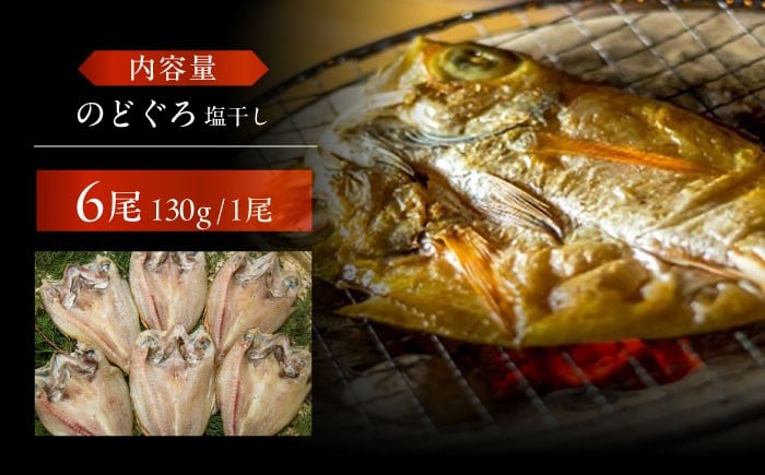 干物 ひもの 乾物 高級魚 のどぐろ 一夜干し 白身魚 五島市 魚 朝食 おかず おつまみ
