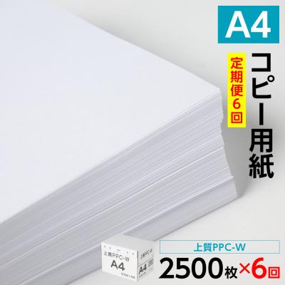 ふるさと納税 八代市 【定期便6回】上質PPC-W A4コピー用紙 2500枚(500枚×5パック)_186-6838
