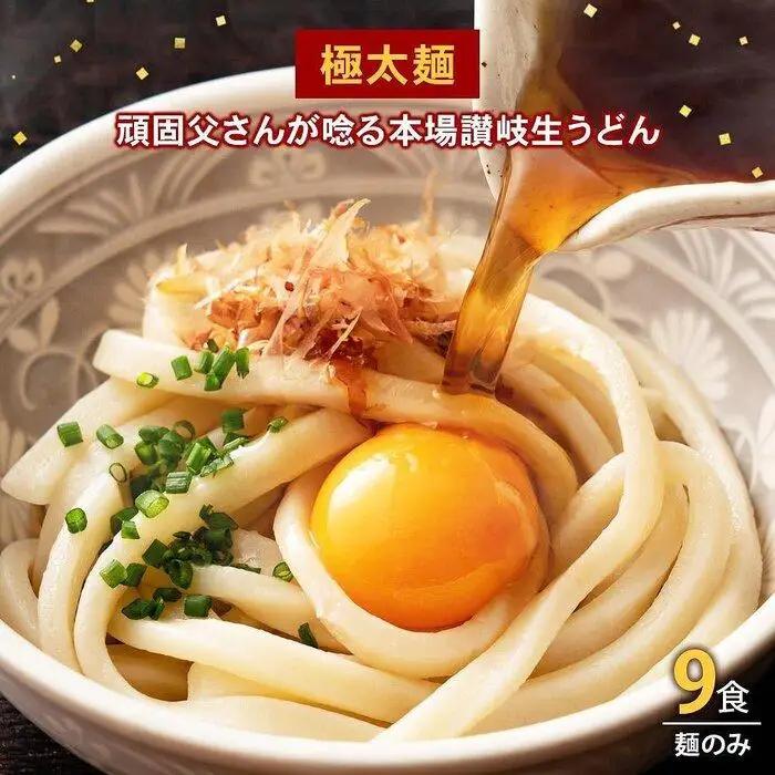 生うどん 麺のみ 9食（300g×3袋）極太麺｜うどん