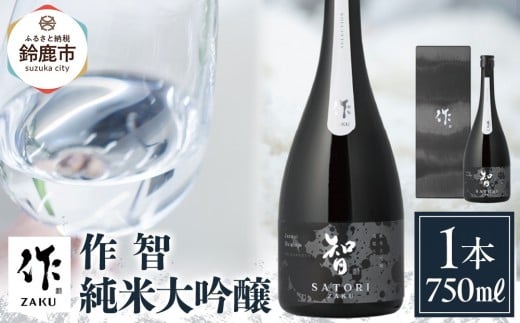 作 智 純米大吟醸 750ml