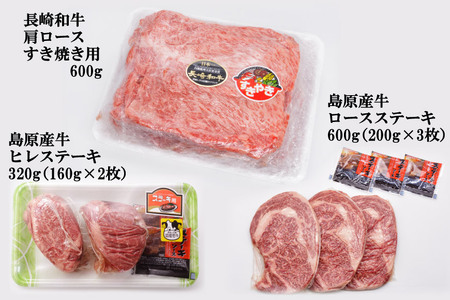 CF009【定期便】長崎和牛・島原産牛の食べ比べ　3回コース