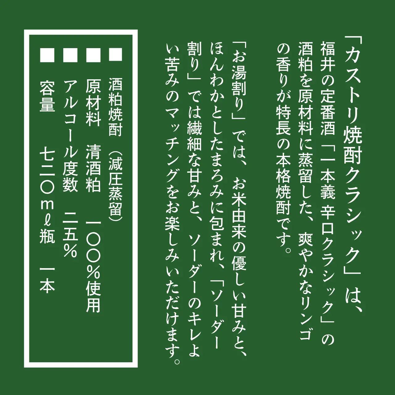 焼酎 一本義カストリ焼酎クラシック 720ml [A-008052]