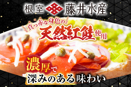 [鮭匠ふじい]天然紅鮭のスモークサーモンセット60g×20P D-42023