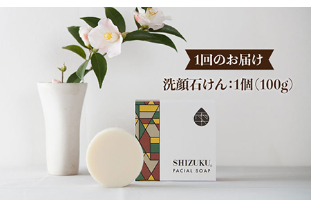 【3回定期便】雫 洗顔石けん100g 五島市/椿乃[PAM035] 椿オイル フェイスウォッシュ 洗顔料 石鹸 顔 保湿