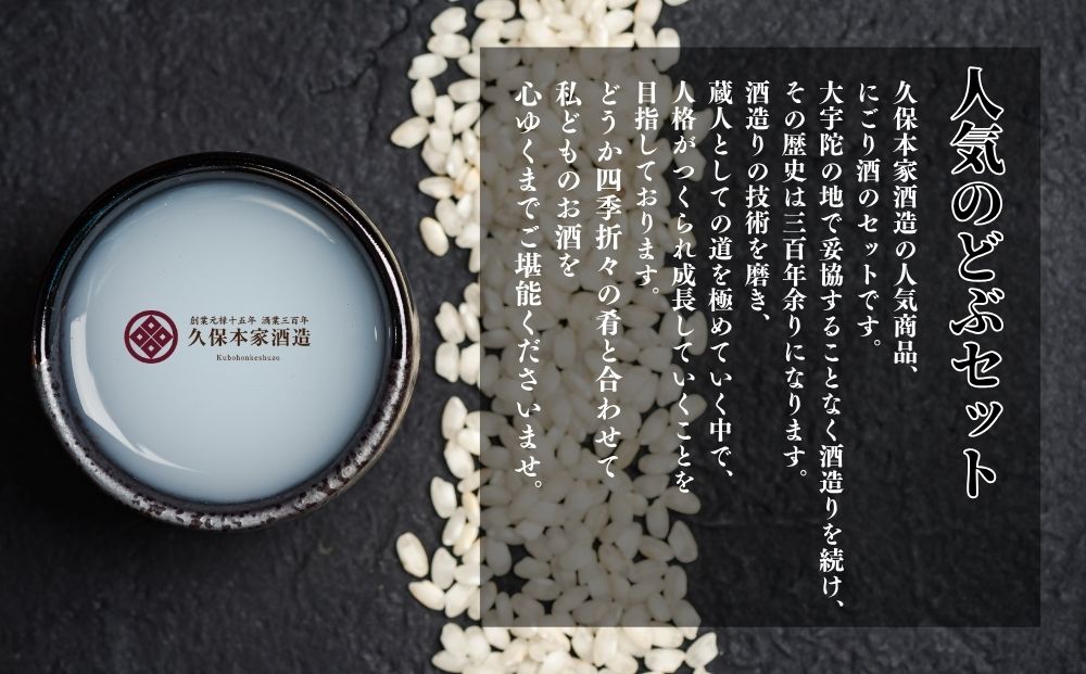 どぶどぶセット（生酛のどぶ・大和のどぶ）720ml 各1本／ どぶ お酒 酒 日本酒 にごり酒 地酒 酒蔵 粗漉し 辛口 晩酌 贈り物贈り物 ギフト プレゼント 飲み比べ 久保本家酒造 奈良県 宇陀市
