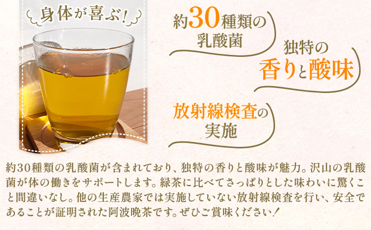 上勝阿波晩茶 茶葉 みつるファーム 《30日以内に出荷予定(土日祝除く)》徳島県 上勝町 飲み物 飲料 お茶 晩茶 上勝晩茶 阿波晩茶 乳酸菌 発酵茶 後発酵茶 阿波番茶 送料無料