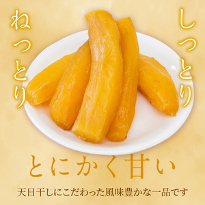 【ふるなびWEEK対象】ねっとり甘い！茨城県産・紅はるかの丸干し（300g×3袋）〈おみ農園〉 FN-Limited-PR