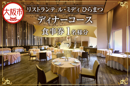 「リストランテ ル・ミディ　ひらまつ」ディナーコース　１名様_OS034-0003