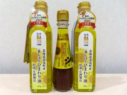 一番しぼりひまわり油×2本、黒千石大豆のひまわりドレッシング×1本1316