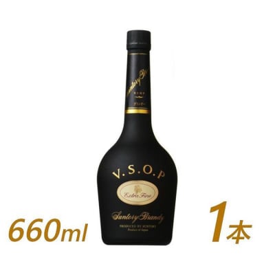 サントリー ブランデー V.S.O.P フロスティボトル 660ml×1本