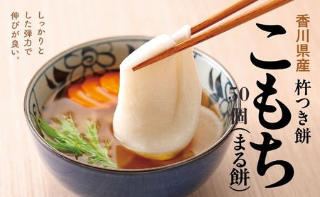 小餅 無添加 国産 50個入り 小分け パック 80g × 5個 × 10袋 香川県産もち米 杵つき 杵つき餅 もち米 おもち 和菓子 お雑煮 雑煮 お正月 正月 もち 餅 お餅 おやつ 冷凍 ぜんざい 磯辺焼き きなこ餅 かなくま餅 香川県 観音寺市