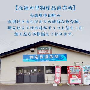 中泊水揚直送 海鮮詰合せ 小 （2～8尾程度） ※下処理済み 【徐福の里物産品直売所】 F6N-025