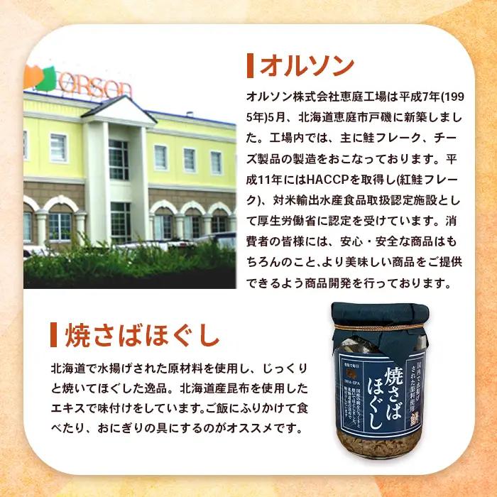 焼さばほぐし130g×1個【04000801】
