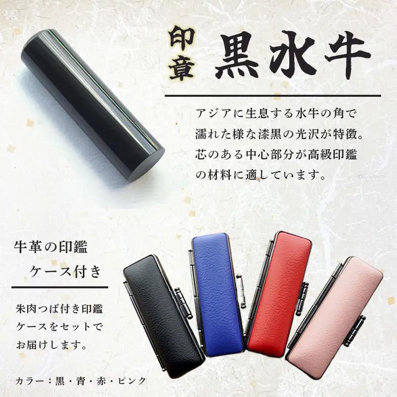 手彫り印鑑 実印 黒水牛 夫婦セット 2本 ケース付