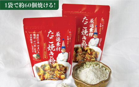くいだおれ太郎のお好み焼き粉・たこ焼き粉各3個セット