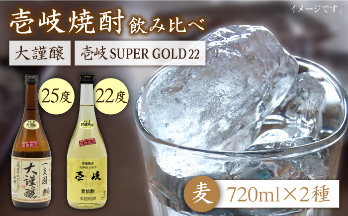 
                  麦焼酎 お酒 飲み比べ 壱岐スーパーゴールド22度 合鴨農法米 大謹醸  2本セット 《壱岐市》【天下御免】[JDB058] 日本酒 吟醸酒 麦焼酎 むぎ焼酎 お酒 飲み比べ 16000 16000円
                