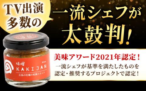 新感覚の牡蠣レシピ！広島産牡蠣のリエット味噌4個セット 牡蠣 かき カキ リエット パテ 江田島市/e's[XBS028]