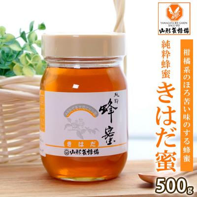 ふるさと納税 山形市 純粋蜂蜜 きはだ蜜 500g FZ20-928