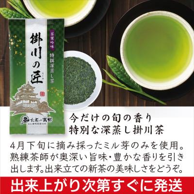 ふるさと納税 掛川市 <2026年新茶・先行受付>高級掛川茶「掛川の匠」100g×3本セット　お茶の葛野　5月上旬発送予定 |  | 01