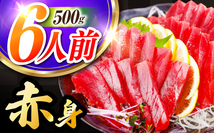 長崎県産 本マグロ「赤身」(約500g) マグロ まぐろ 鮪 赤身 さしみ 刺身 刺し身 冷凍 東彼杵町/大村湾漁業協同組合 [BAK011]