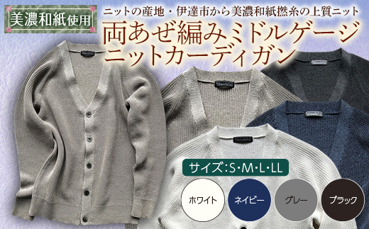 【阿部ニット】《グレー》両あぜ編みミドルゲージニットカーディガン（美濃和紙使用）LLサイズ  メンズファッション メンズ 服 ファッション F20C-385