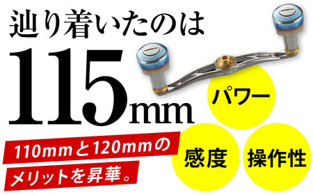 【ガンメタ/ブルー】LIVRE CRANK Edge 115（ダイワB1） / 釣り具 リールハンドル カスタムハンドル / 亀山市 / 有限会社メガテック [AMBB240-29][AMBB240-