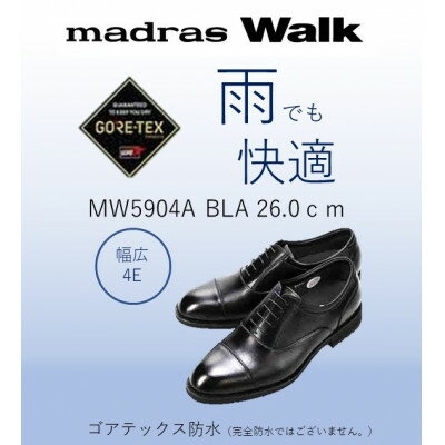 【ふるさと納税】雨の日も快適なゴアテックス防水 マドラスウォークの紳士靴 MW5904A ブラック 26.0cm【1614360】