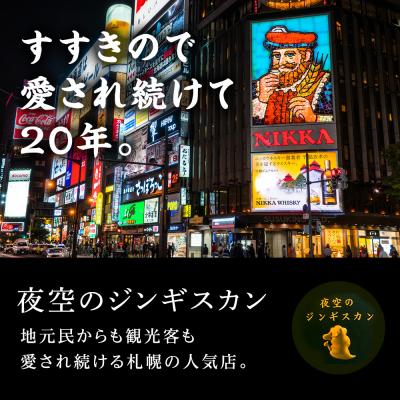 ふるさと納税 千歳市 味漬ラム(しお)300g×4パック 肉 ジンギスカン ラム肉 焼肉 BBQ 北海道 <肉の山本> |  | 01