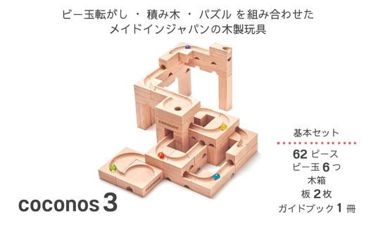 
AT-16 積み上げるビー玉転がしcoconos3
