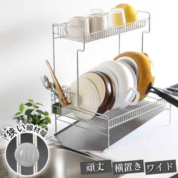 
            頑丈2段水切りラック ワイド横置き 2段合計30kgの耐荷重 調理スペースが広々使える水切りラック キッチン家具 22293(KK-2293) 加茂市 川口工器株式会社
          