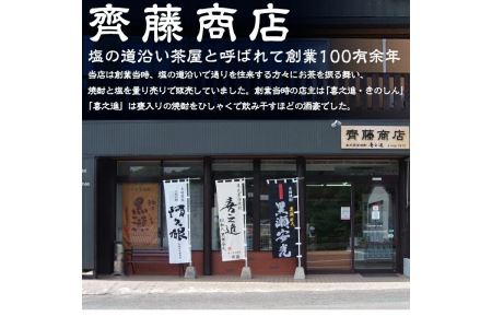 鹿児島酒造の薩摩焼酎「喜之進」(12本・1800ml)限定販売 国産 焼酎 いも焼酎 お酒 アルコール 水割り お湯割り ロック【齊藤商店】a-111-1