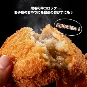 s317 お肉屋監修！黒毛和牛使用コロッケ(計50個・5個×10P)揚げるだけ簡単！晩ご飯からお弁当まで幅広くお使いいただけます【カミチク】