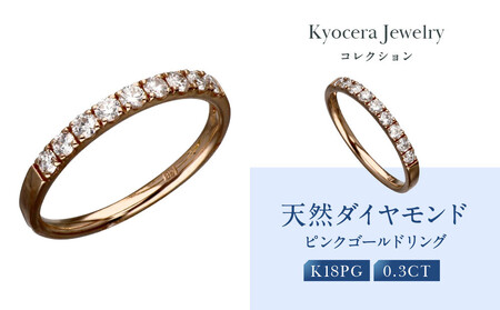 【京セラ】天然ダイヤモンド リング｜京都 ジュエリー 人気ブランド ジュエリー