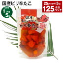 【ふるさと納税】【定期便】【1ヶ月毎5回】国産ピリ辛たこ 180g×25パック 計125パック（25パック×5回）たこ タコ 蛸 真だこ まだこ 蒸し 蒸しダコ ピリ辛 おつまみ 海鮮 国産 冷凍 茨城県 神栖市 送料無料
