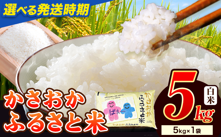 【令和8年8月発送】米 令和7年産 5kg 5kg×1袋 ふるさと米 備中笠岡 人気品種をお届け！ 国産 ヒノヒカリ にこまる きぬむすめ お米 ブランド米 ふっくら ハリ おにぎり 弁当 単一原料米 検査済み お取り寄せ 送料無料 岡山県産 st-p