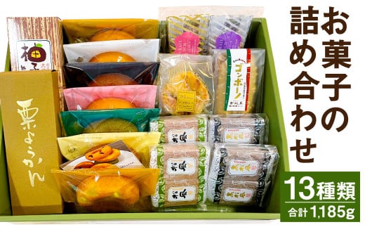 原口製菓 お菓子の詰合せ 13種 セット 菓子st-p