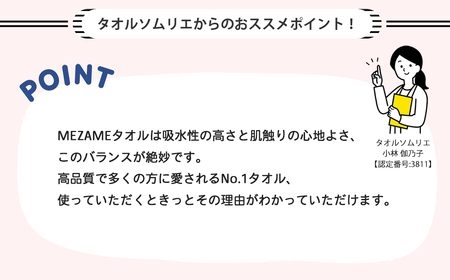 今治タオルブランド MEZAME まっさらセット（アースカラー）バスタオル４枚・フェイスタオル８枚【５SECONDS TOWEL】